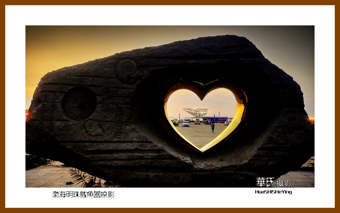 美色辽宁—渤海明珠鲅鱼圈掠影（营口市鲅鱼圈区）