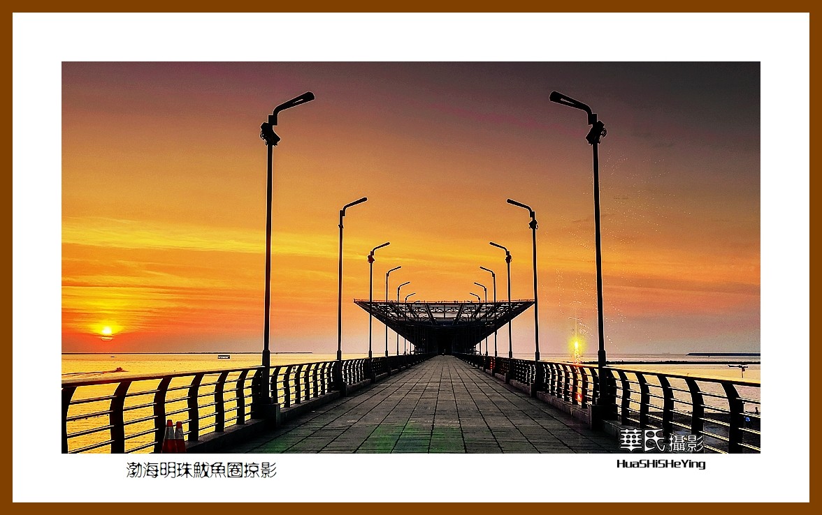 美色辽宁—渤海明珠鲅鱼圈掠影（营口市鲅鱼圈区）