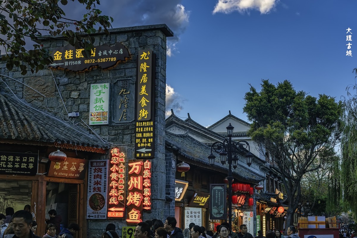 云南大理 · 大理古城(2)