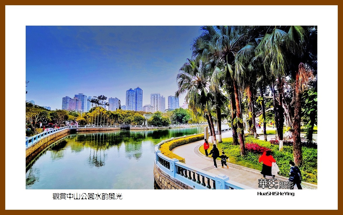 2022南行慢游（福建062）—观赏中山公园水韵风光（厦门市）