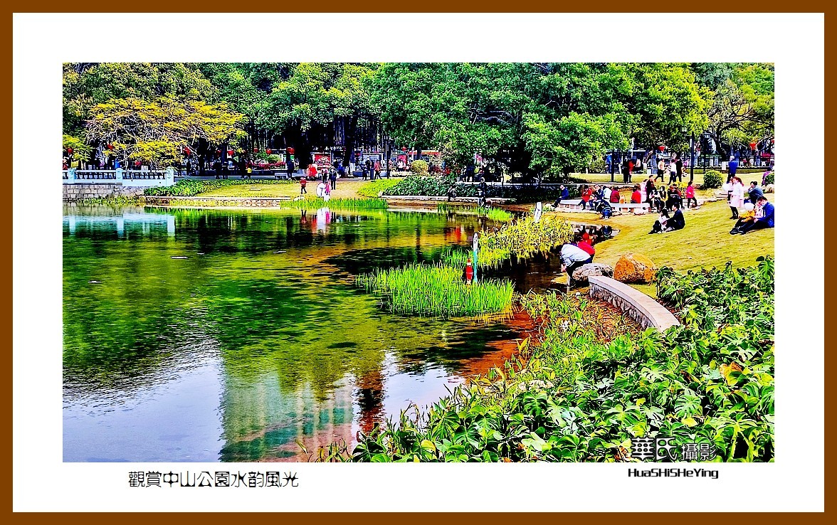 2022南行慢游（福建062）—观赏中山公园水韵风光（厦门市）
