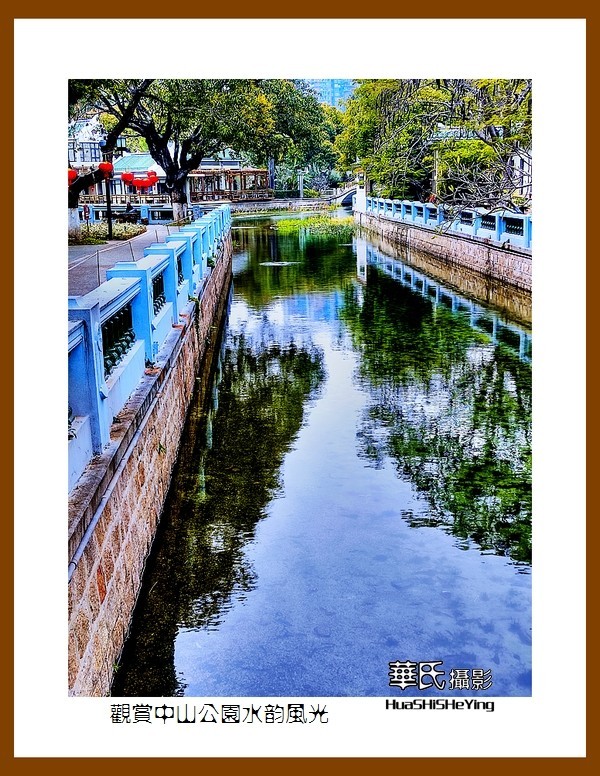 2022南行慢游（福建062）—观赏中山公园水韵风光（厦门市）