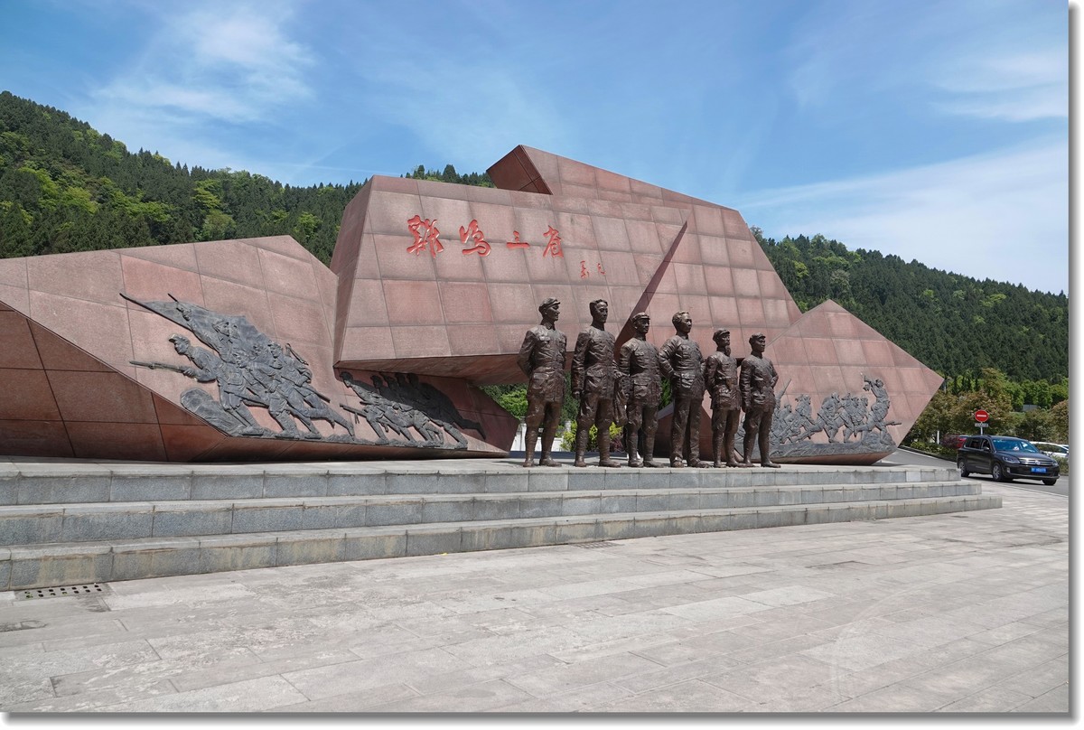 “五一”随游拾影---“鸡鸣三省”
