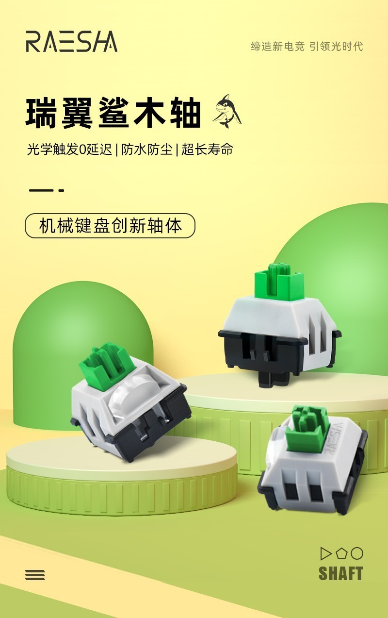 五行轴丨木轴