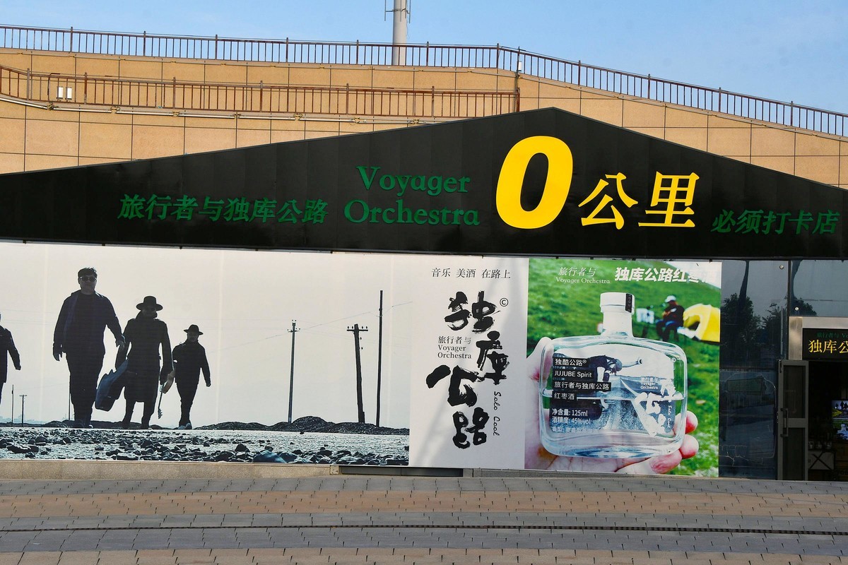 新疆”独库公路起点“扫描