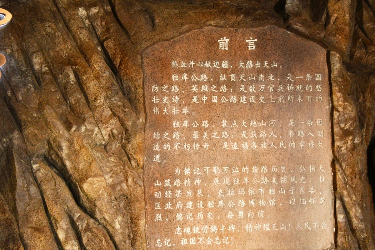 新疆”独库公路起点“扫描