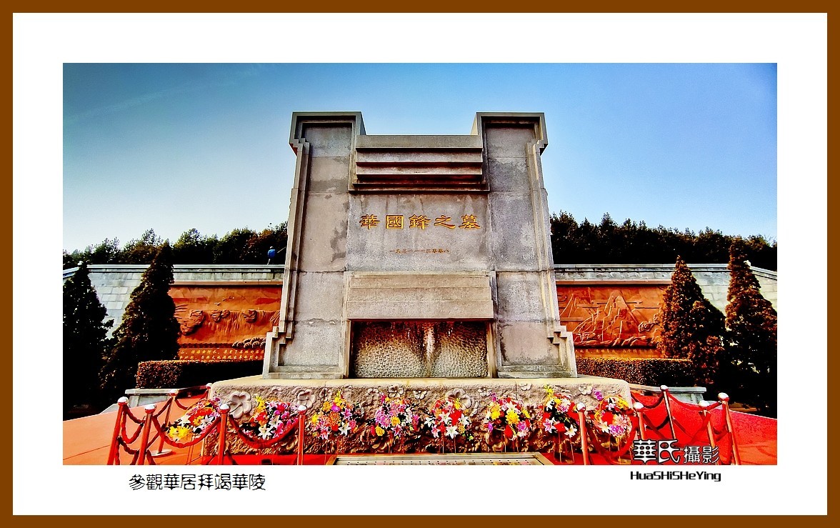 2023西行游记（山西036）—参观华居拜竭华陵（吕梁市交城县）