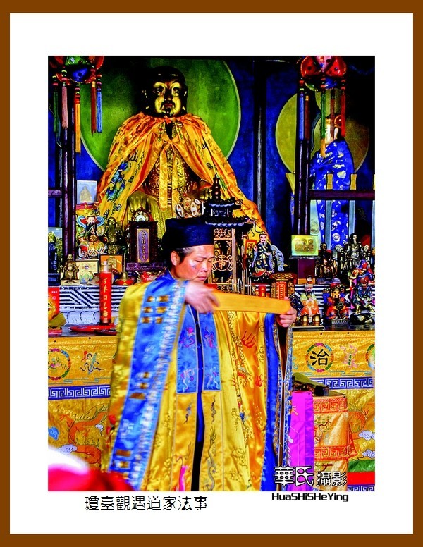 2020西西南北行游走湖北171—琼台观遇道家法事（十堰市武当山）