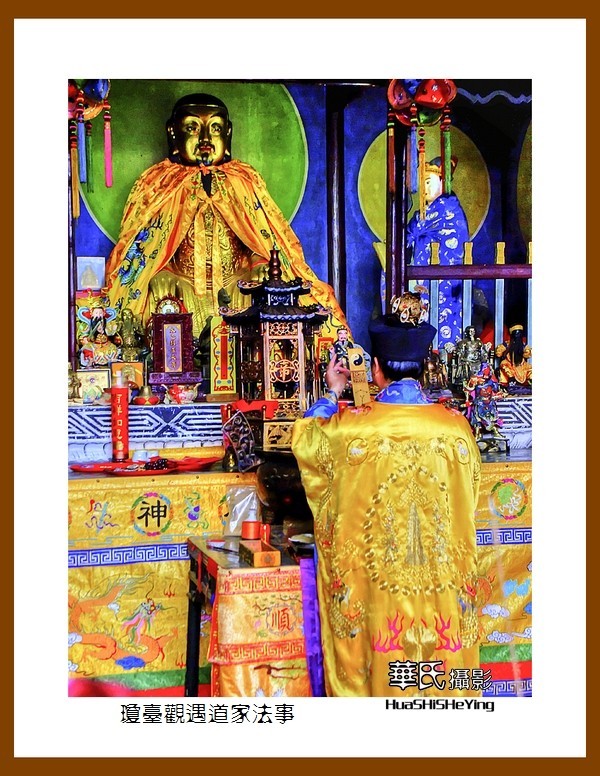 2020西西南北行游走湖北171—琼台观遇道家法事（十堰市武当山）