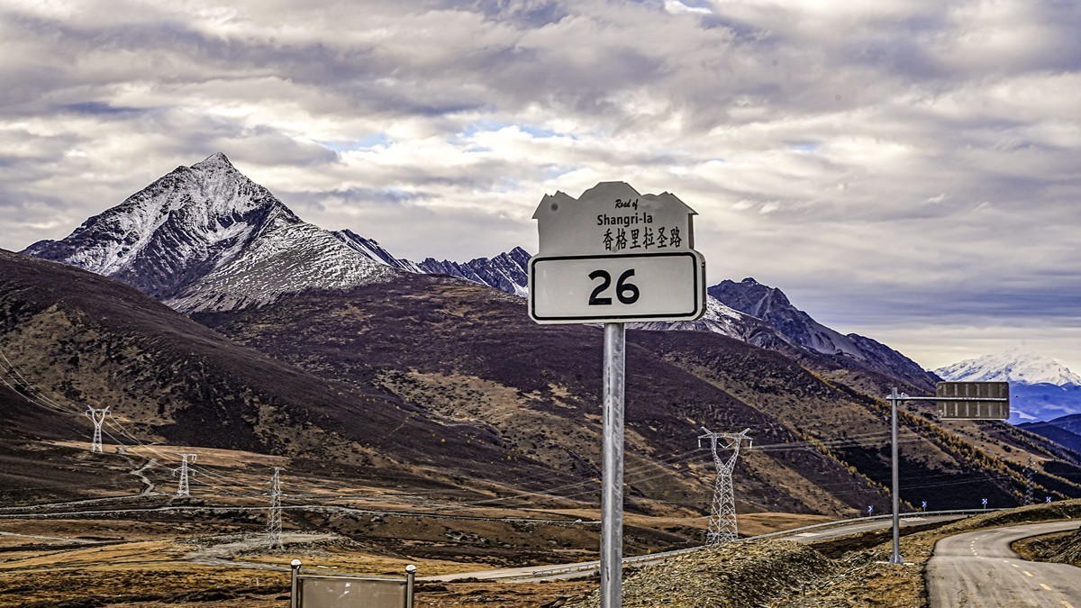 行走在318国道【12】--香格里拉圣路