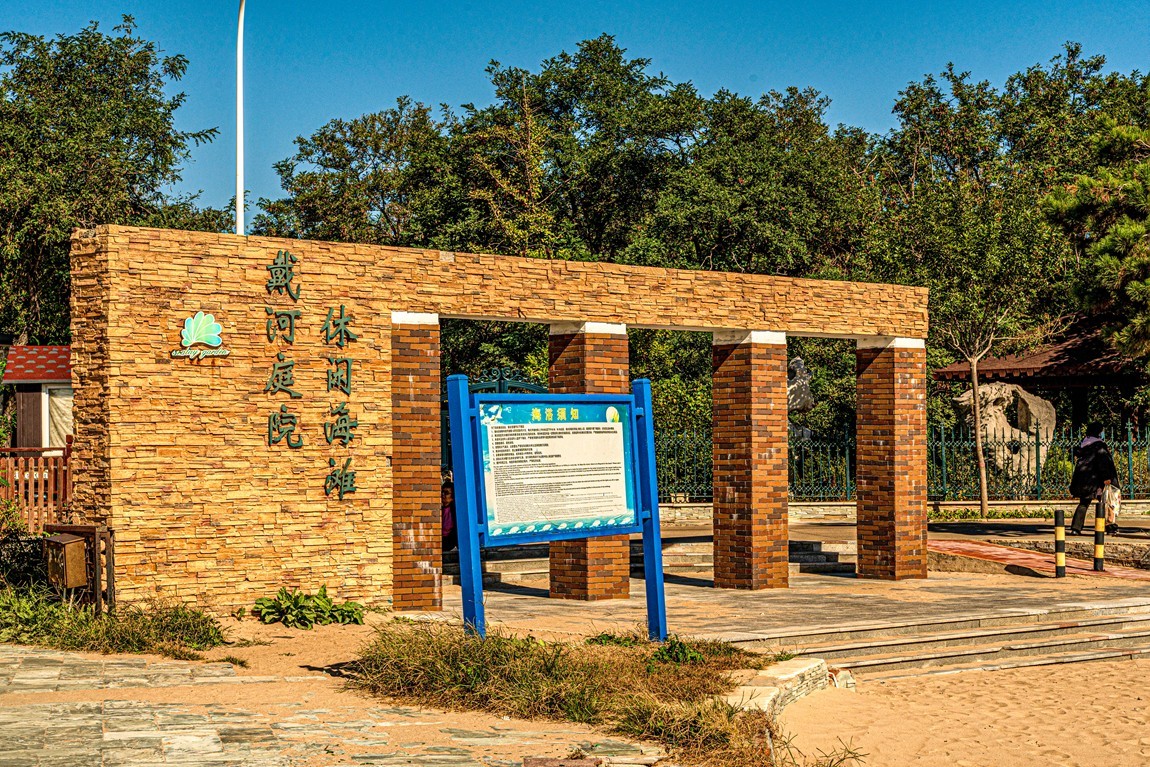 行摄河北--北戴河【8】