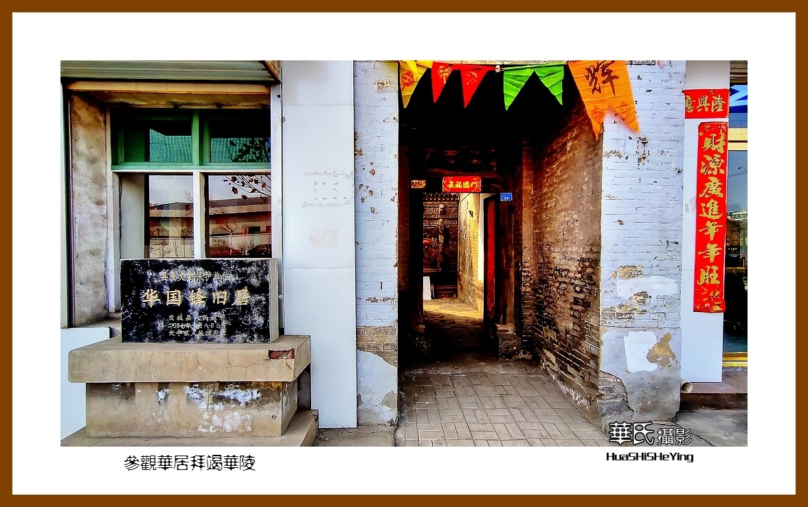2023西行游记（山西036）—参观华居拜竭华陵（吕梁市交城县）