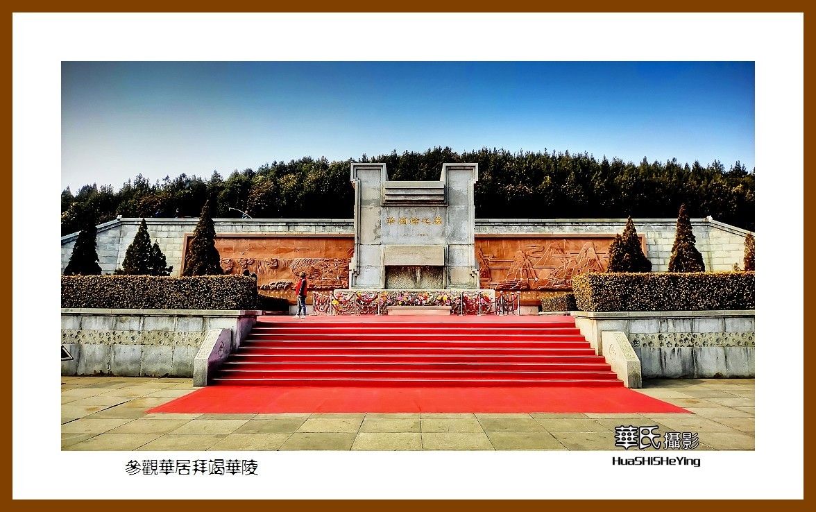 2023西行游记（山西036）—参观华居拜竭华陵（吕梁市交城县）