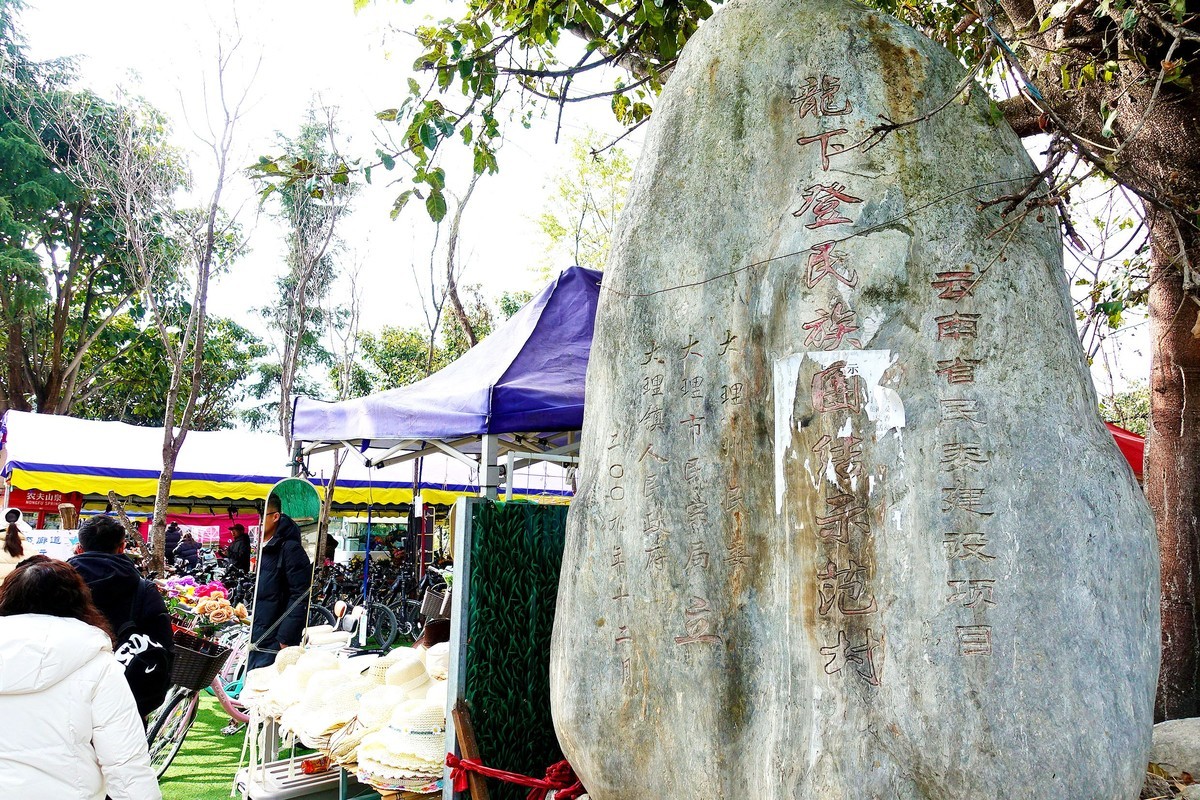“龙下登”民族村扫描
