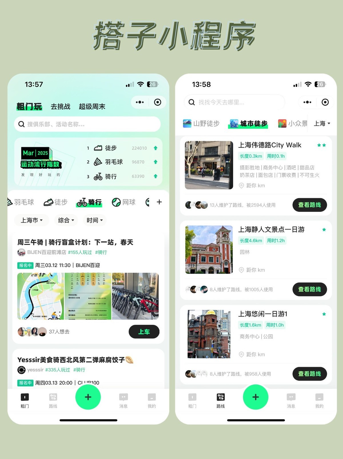 搭子小程序开发，为市场带来全新“搭子经济”
