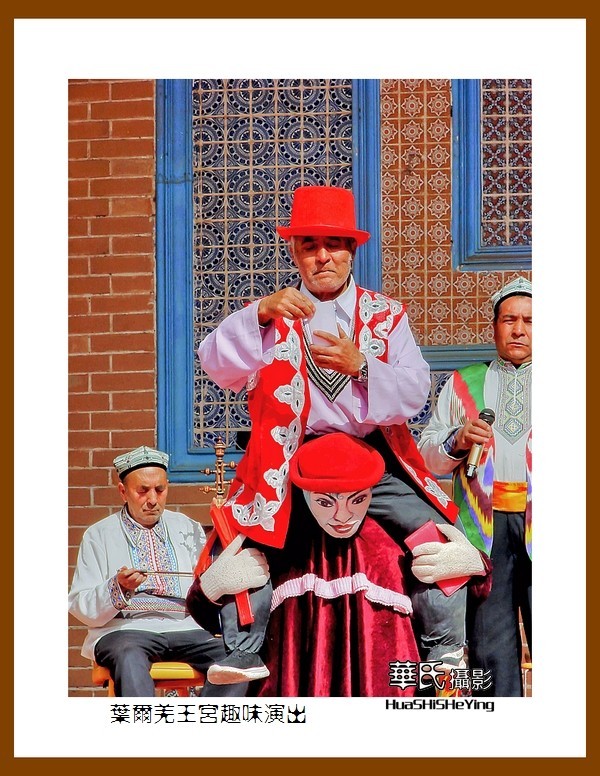 2023西行游记（新疆049）—叶尔羌王宫趣味演出（喀什地区莎车）