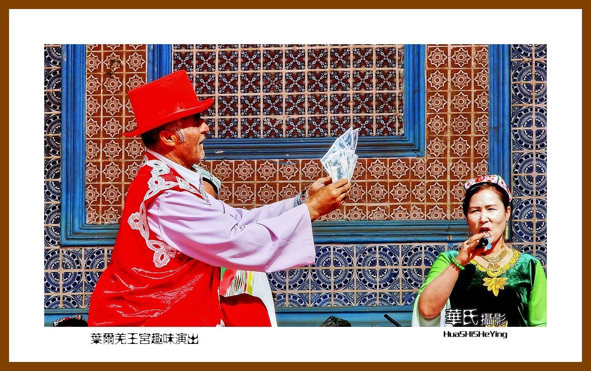 2023西行游记（新疆049）—叶尔羌王宫趣味演出（喀什地区莎车）