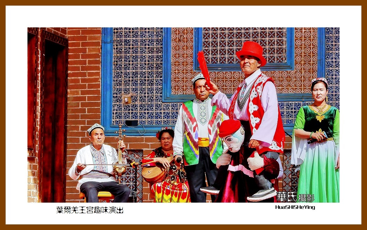 2023西行游记（新疆049）—叶尔羌王宫趣味演出（喀什地区莎车）