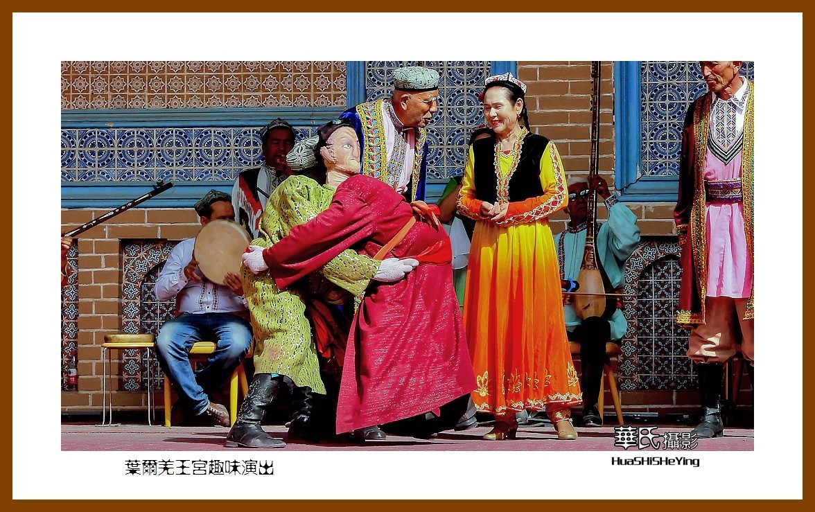 2023西行游记（新疆049）—叶尔羌王宫趣味演出（喀什地区莎车）