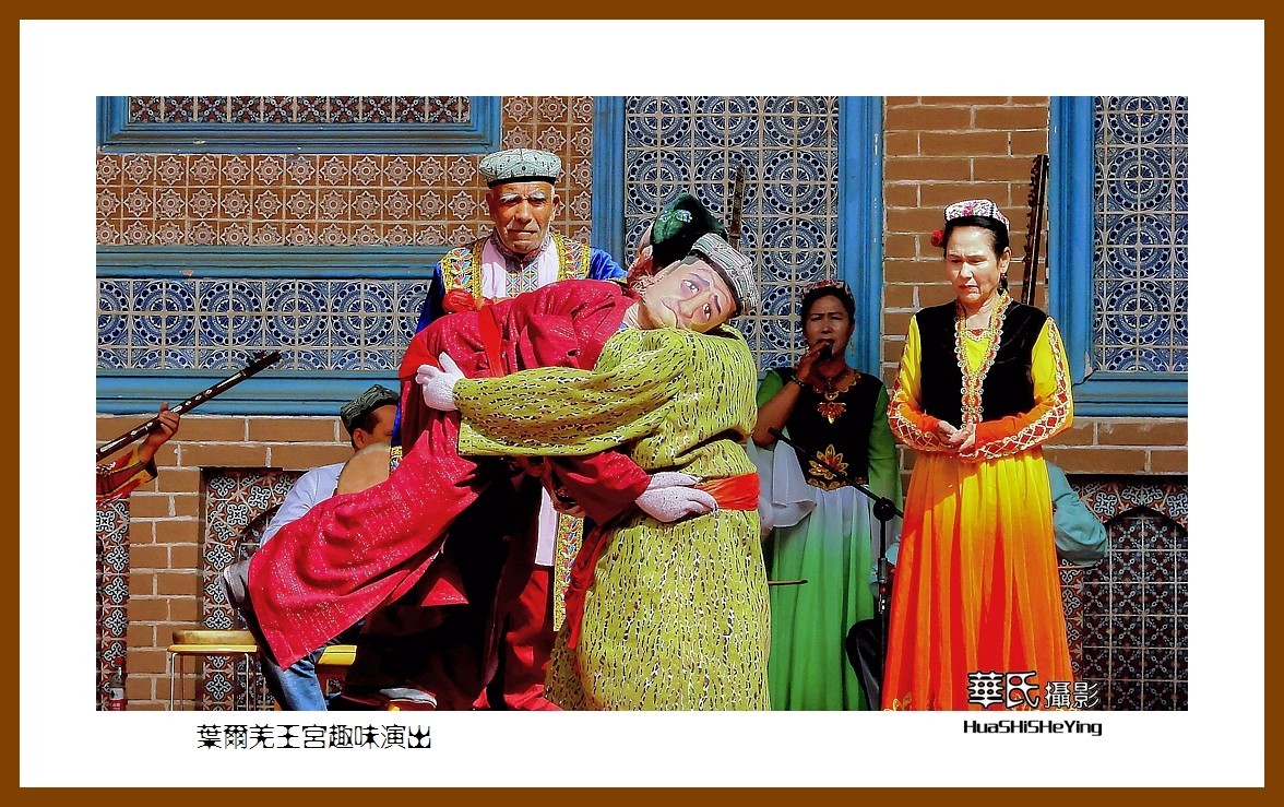 2023西行游记（新疆049）—叶尔羌王宫趣味演出（喀什地区莎车）