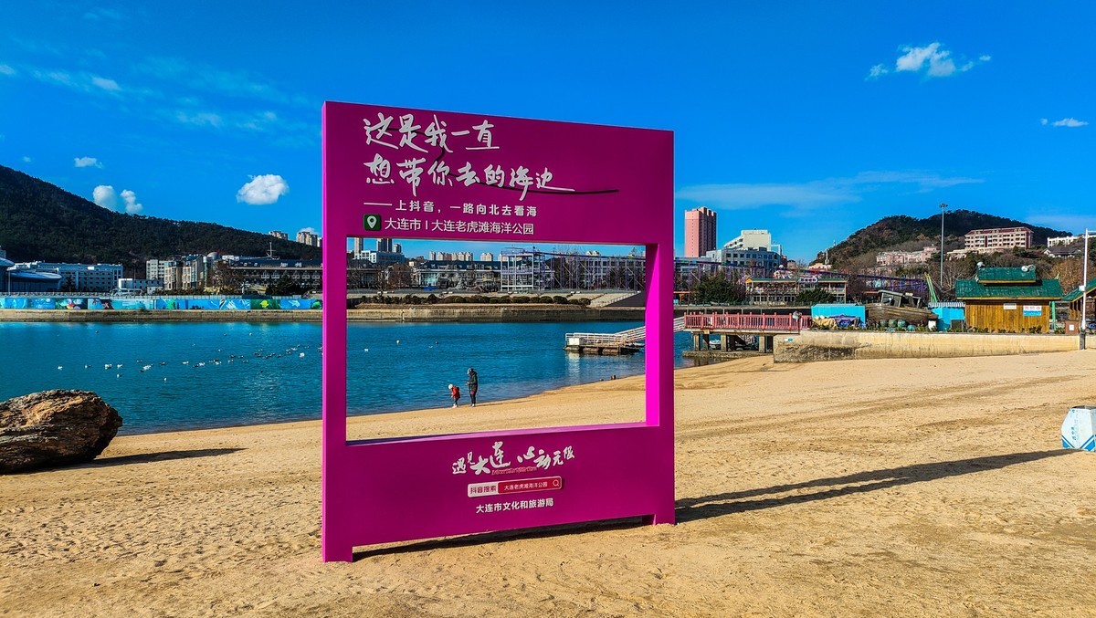 大 连 的 海 - 老 虎 滩 海 洋 公 园