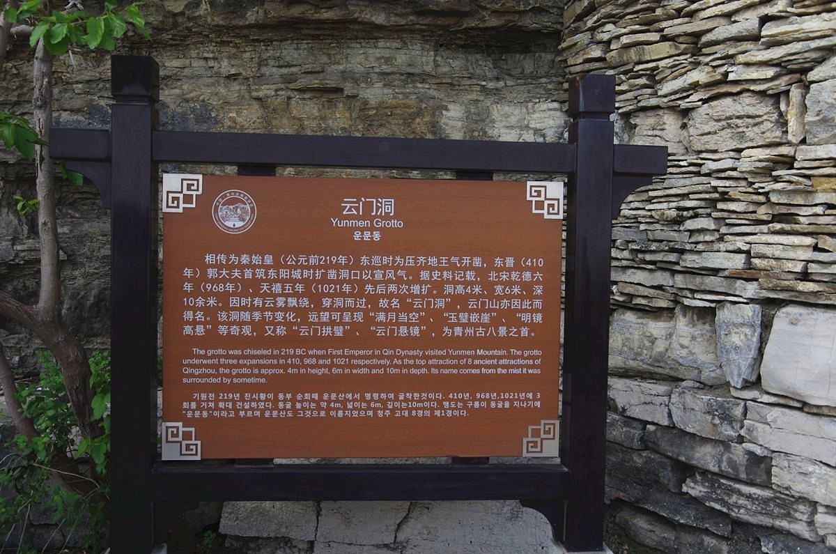 青州云门山概览-27P