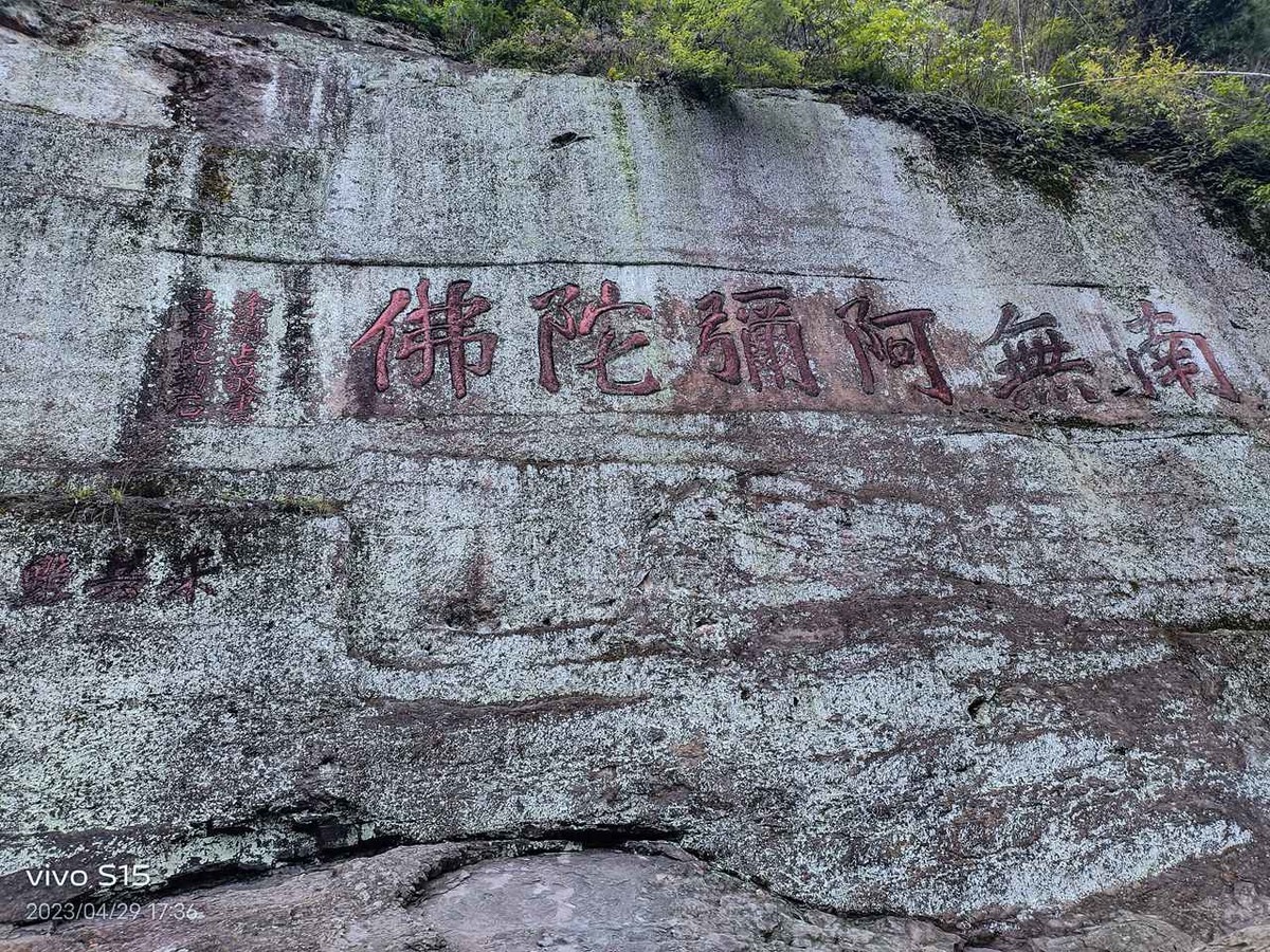 浙江绍兴新昌县大佛寺游观