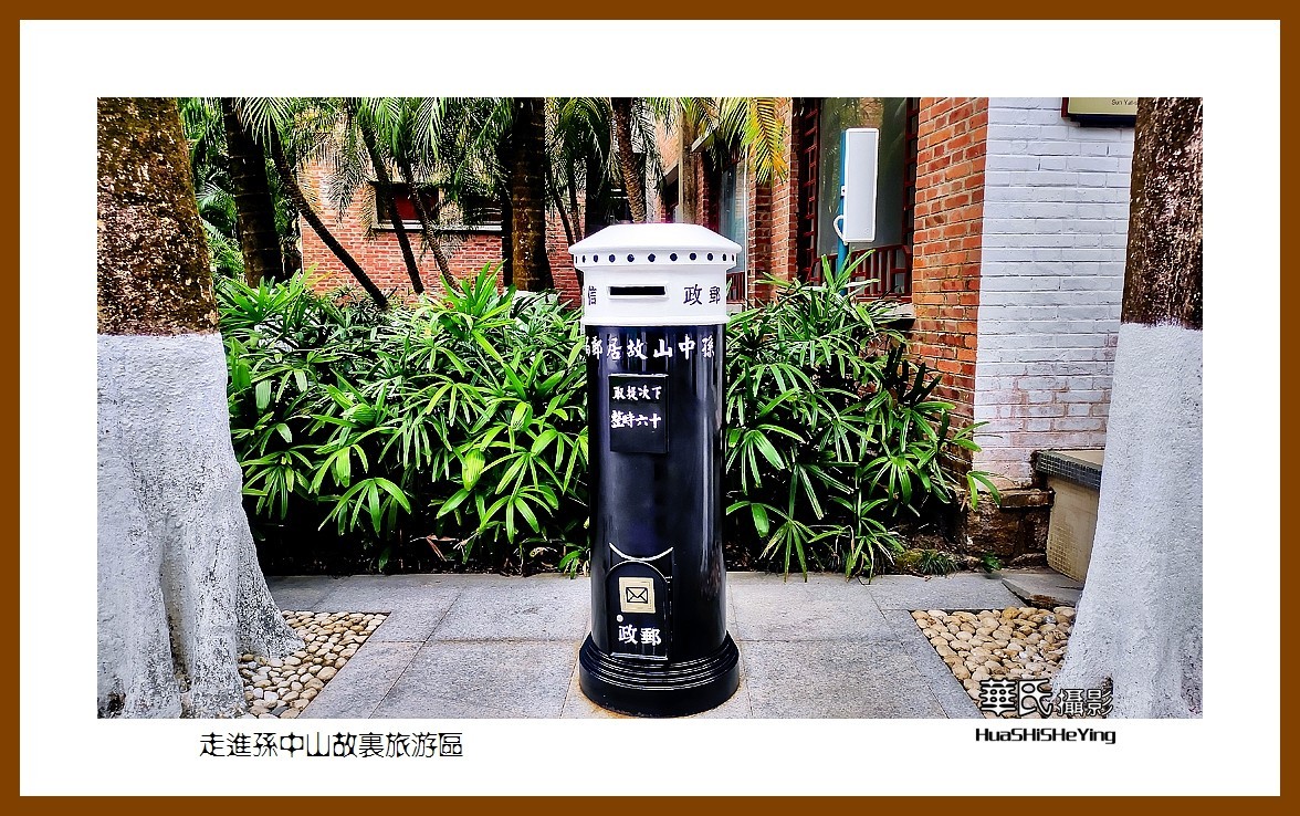 2022南行慢游（广东059）—走进孙中山故里旅游区（中山市）