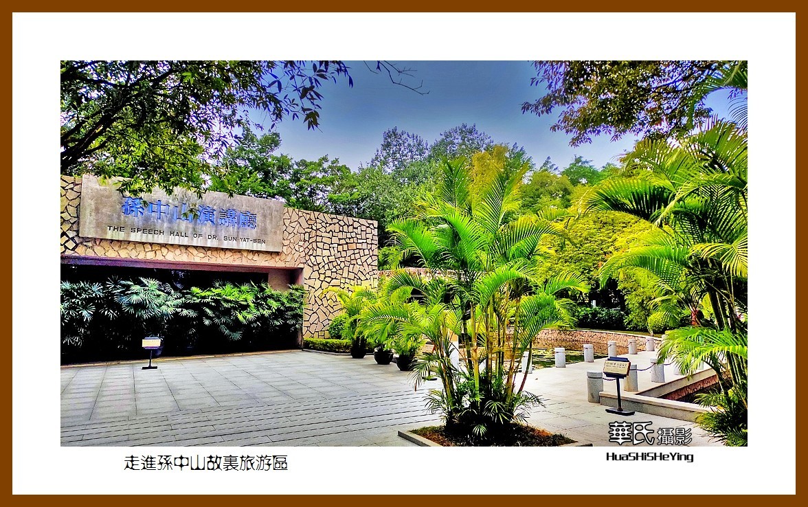 2022南行慢游（广东059）—走进孙中山故里旅游区（中山市）