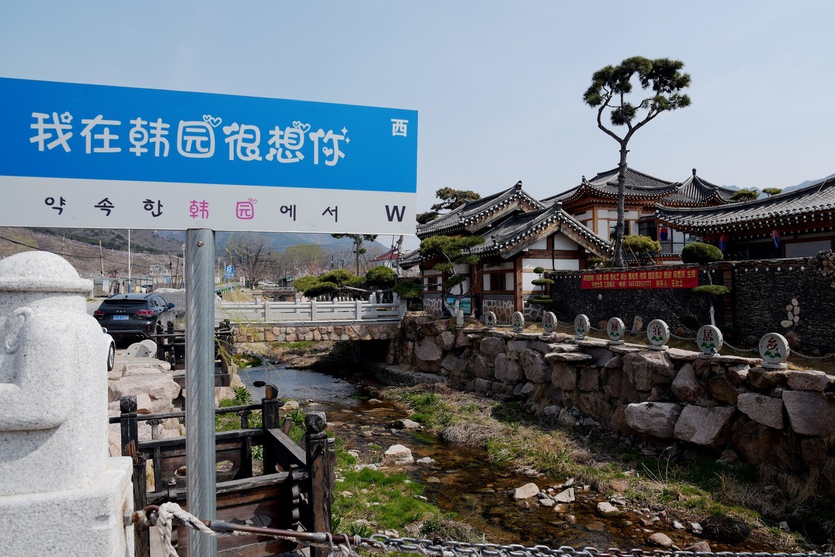 春游韩园（五）