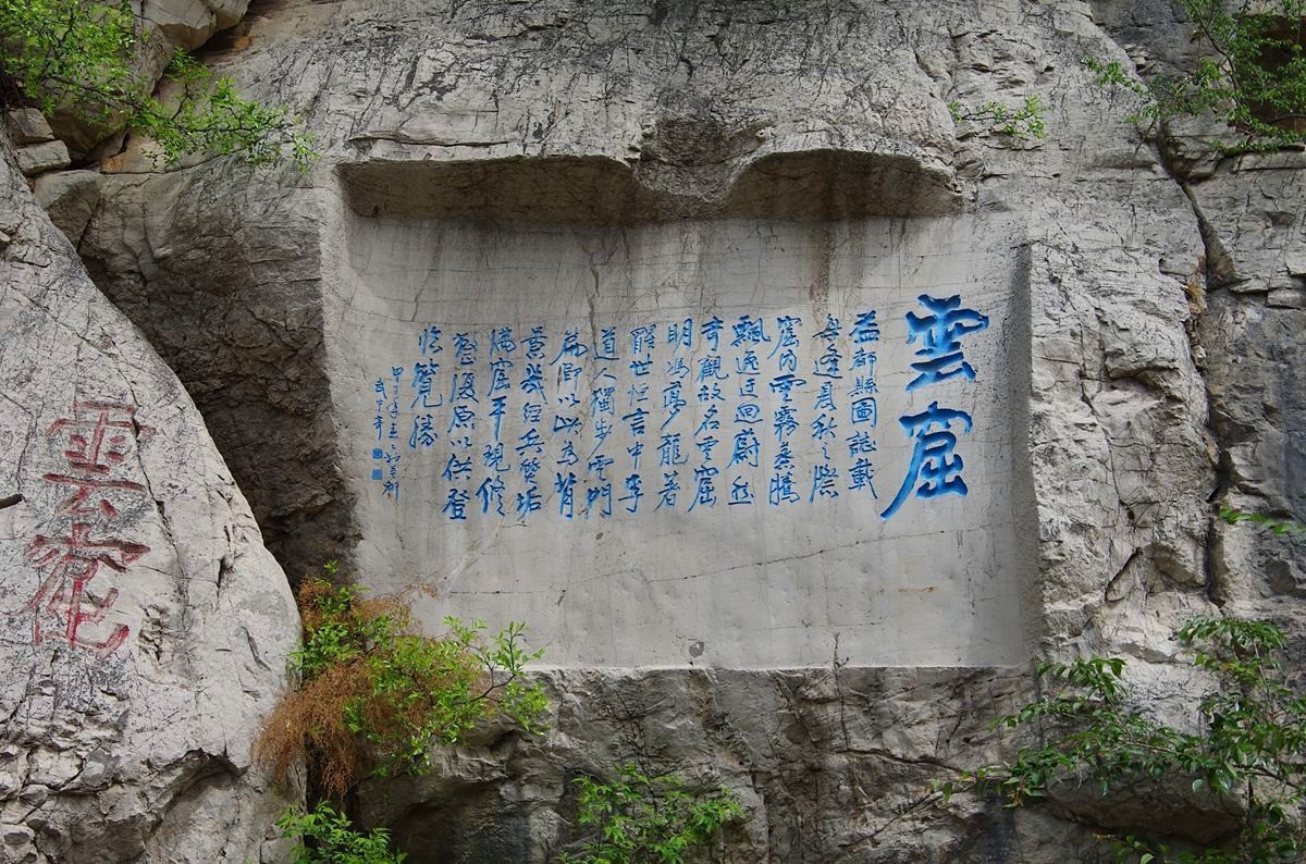 青州云门山概览-27P