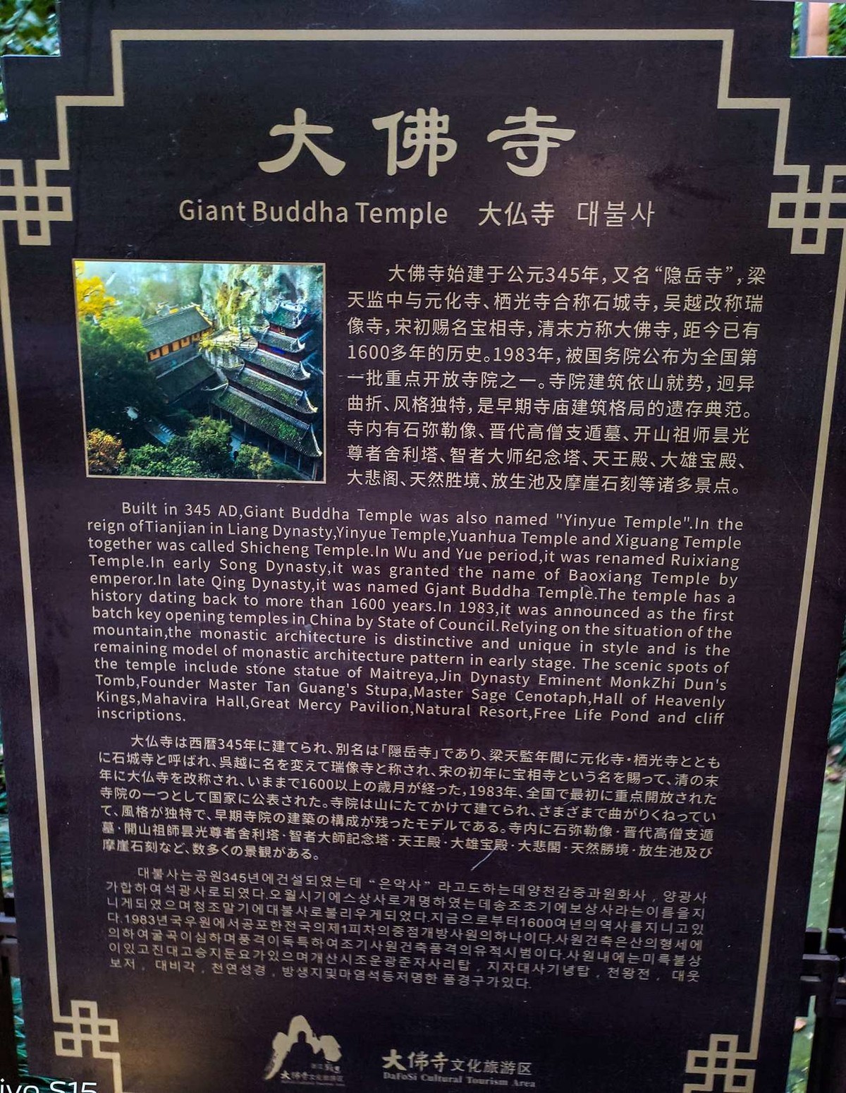 浙江绍兴新昌县大佛寺游观