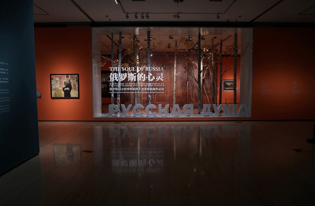 俄罗斯国立特列季亚科夫美术馆作品展
