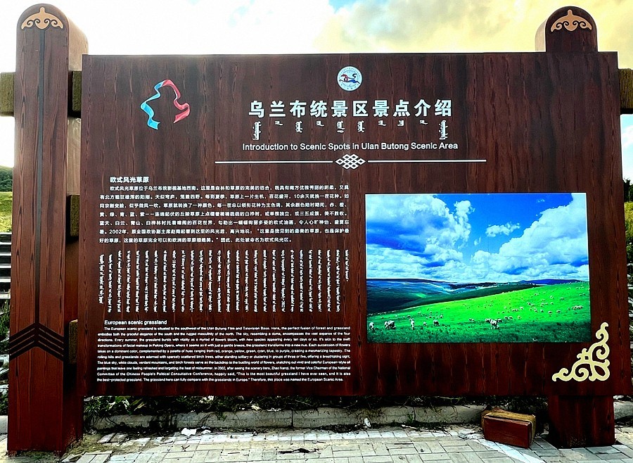 《不老松：纪实摄影》【山河锦绣】内蒙古：乌兰布统景！ (1)兰天、白云、青山、绿地！