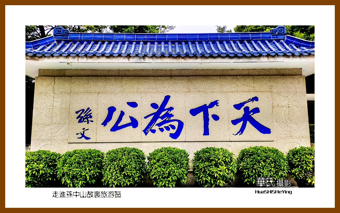 2022南行慢游（广东059）—走进孙中山故里旅游区（中山市）