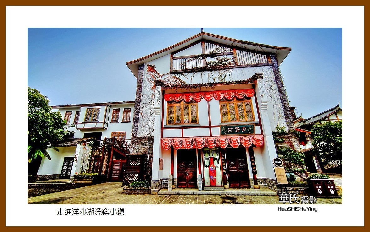 2021南行慢游湖南027走进洋沙湖渔窑小镇岳阳市湘阴