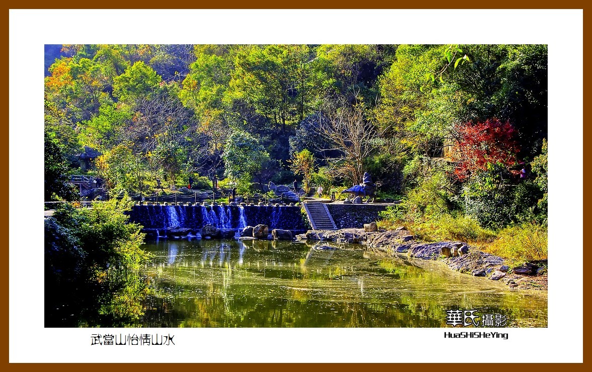 2020西西南北行游走（湖北185）—武当山怡情山水（十堰市）