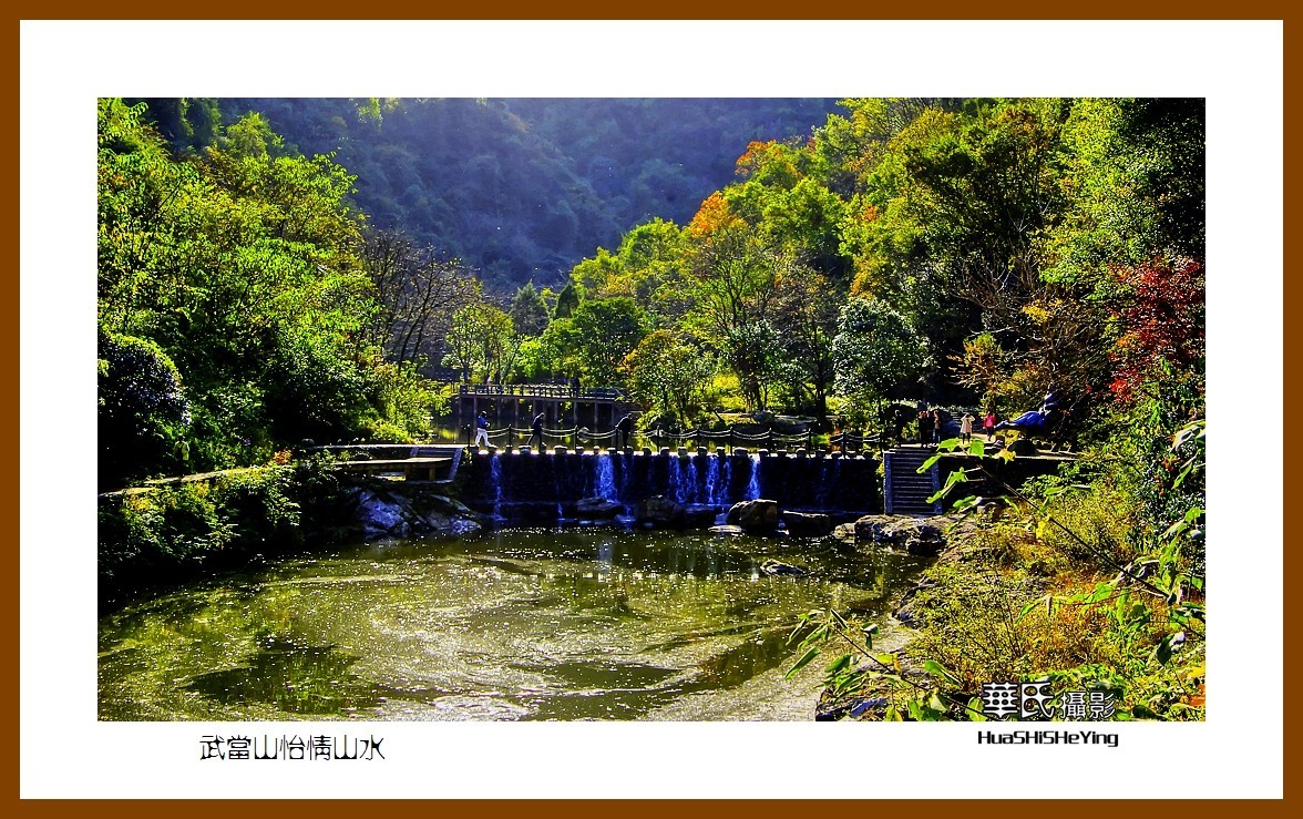 2020西西南北行游走（湖北185）—武当山怡情山水（十堰市）