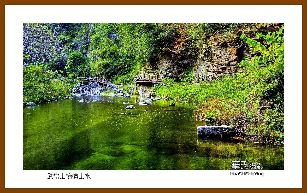 2020西西南北行游走（湖北185）—武当山怡情山水（十堰市）