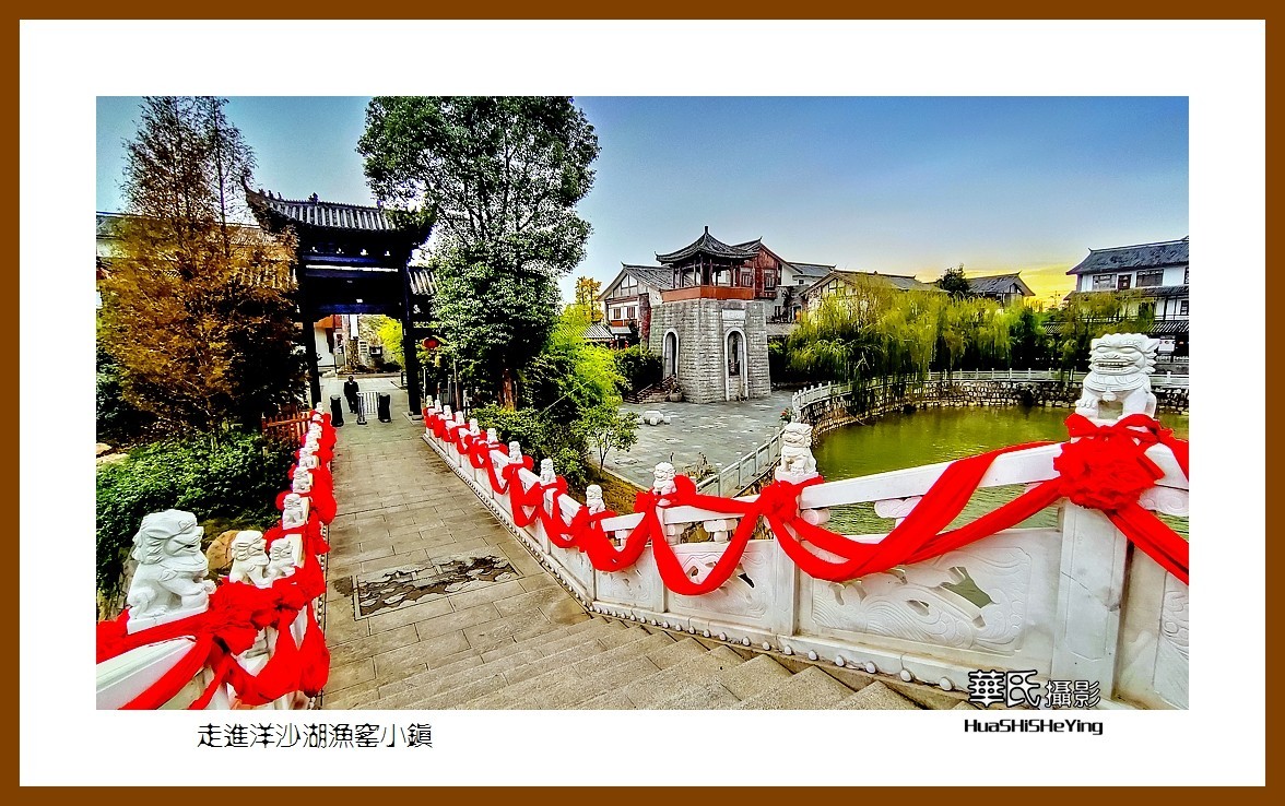 2021南行慢游湖南027走进洋沙湖渔窑小镇岳阳市湘阴