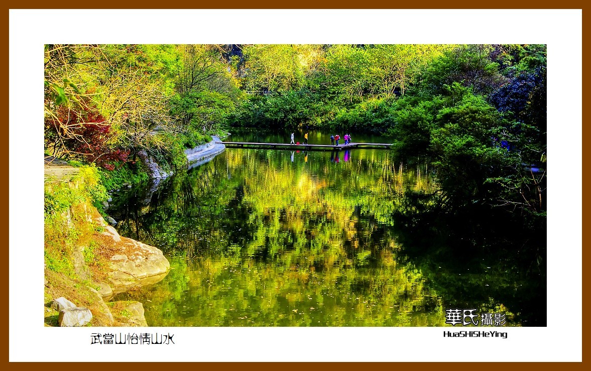 2020西西南北行游走（湖北185）—武当山怡情山水（十堰市）