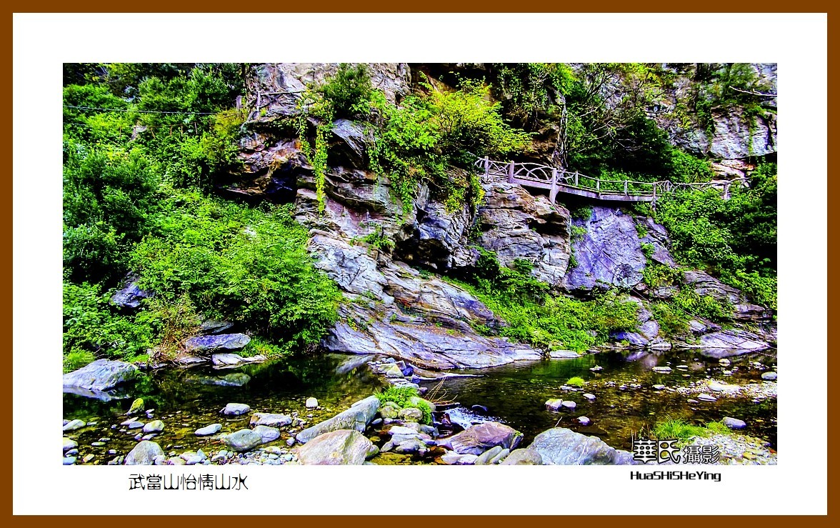 2020西西南北行游走（湖北185）—武当山怡情山水（十堰市）