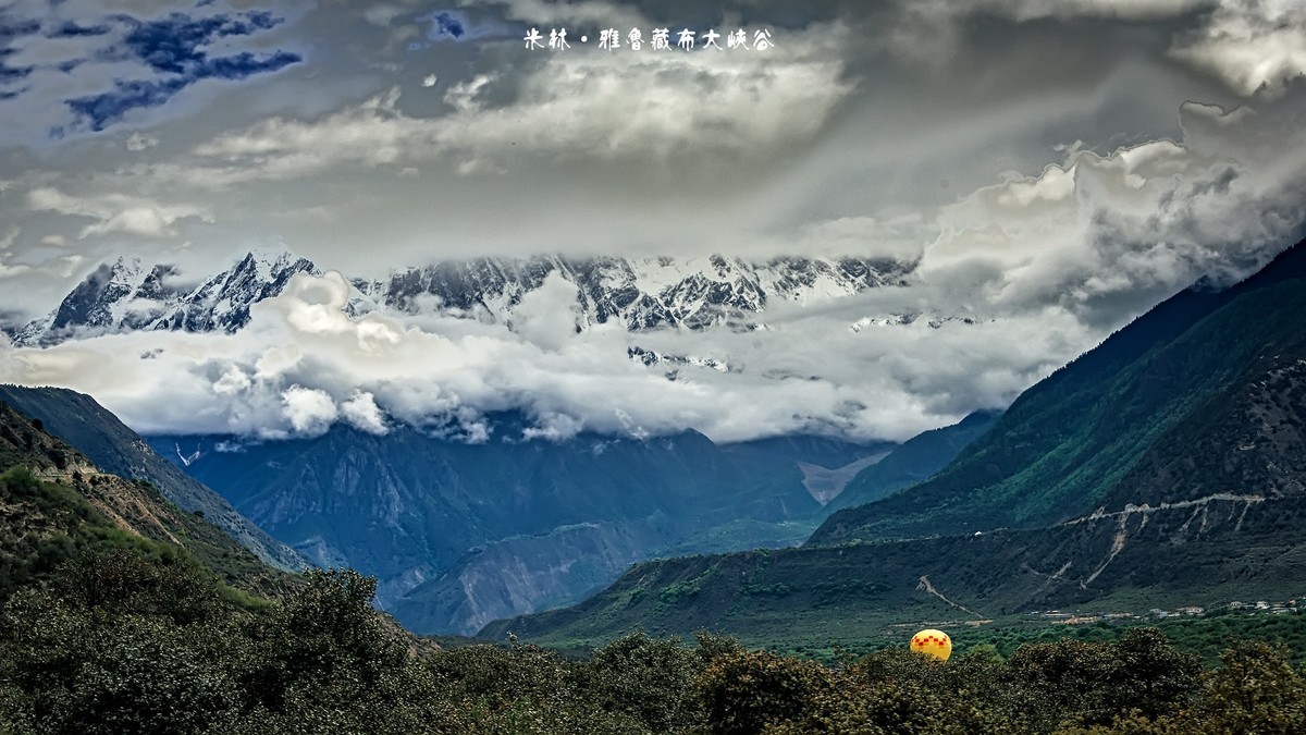 米林 · 雅鲁藏布大峡谷