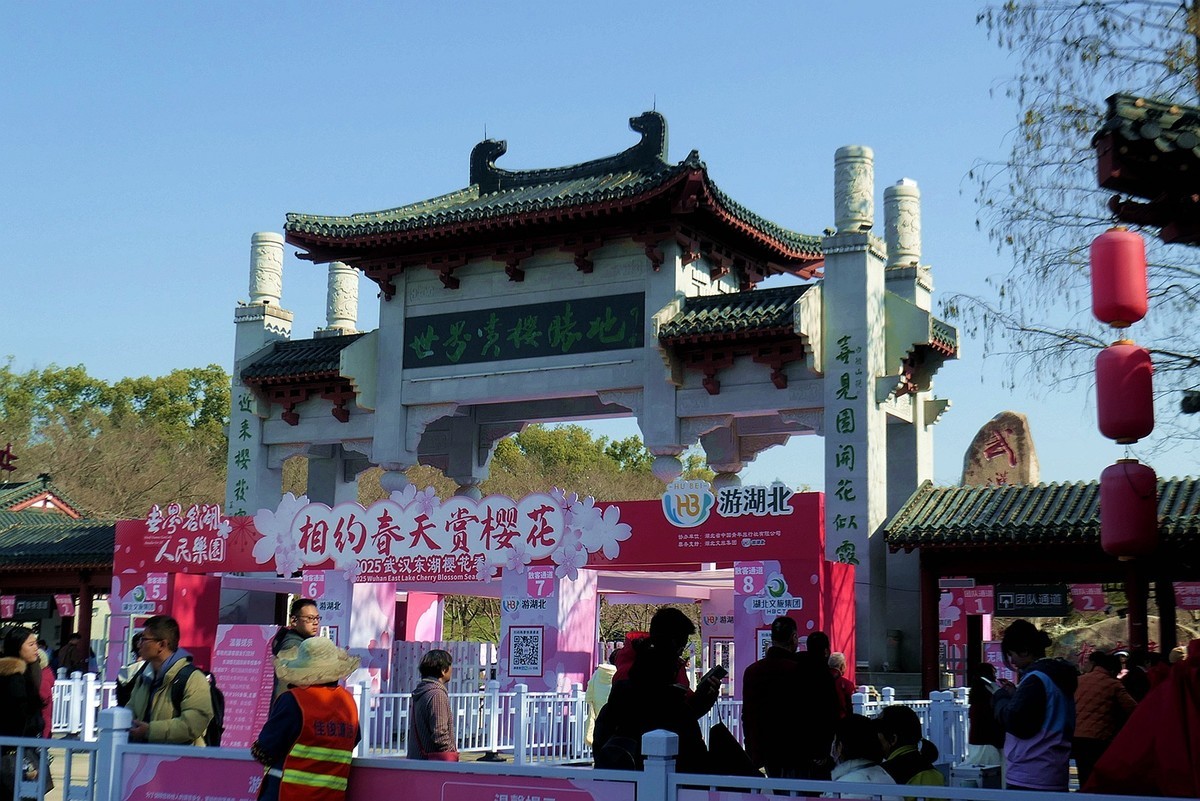东湖樱花园一
