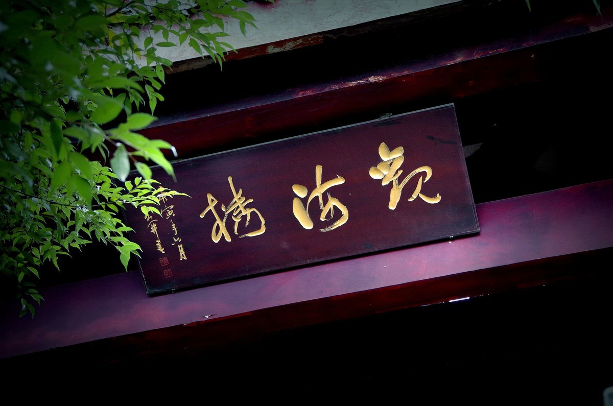 四川乐山市沐川县竹海游--（3）水面风光