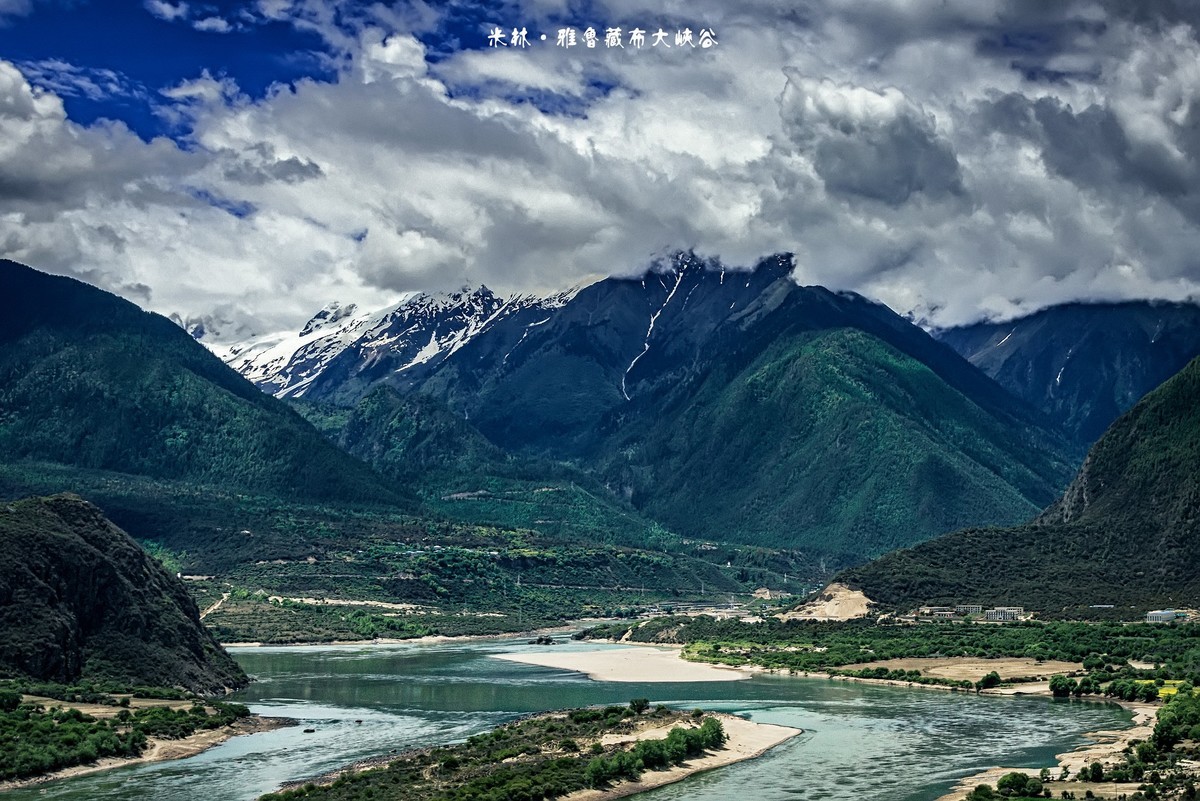 米林 · 雅鲁藏布大峡谷
