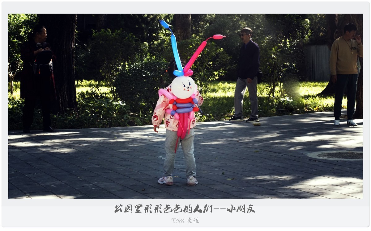 公园里形形色色的人们！