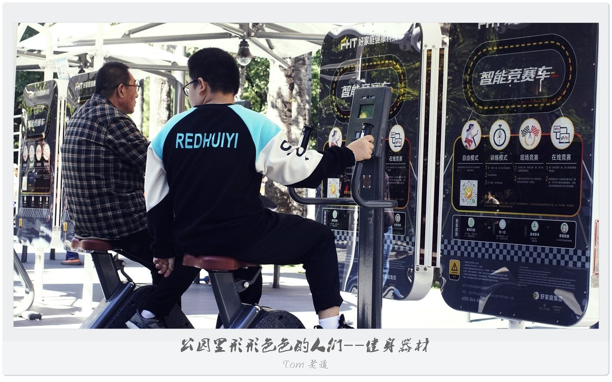 公园里形形色色的人们！