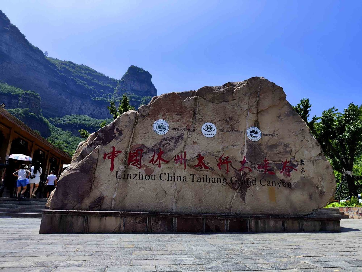 河南..................太行山大峡谷