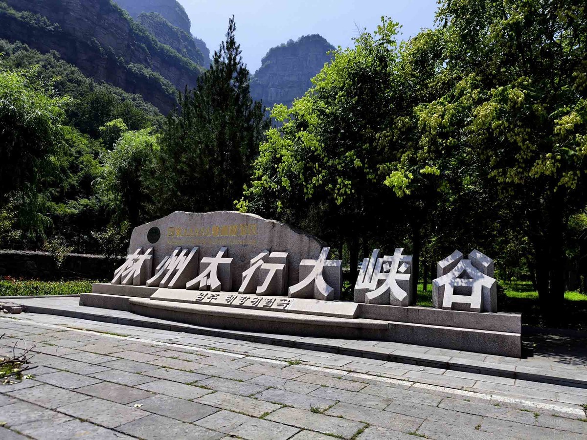 河南..................太行山大峡谷